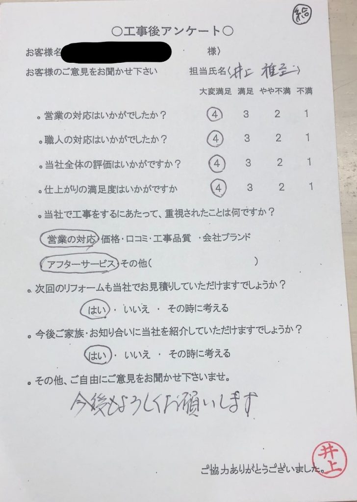 伊賀市 K様の声