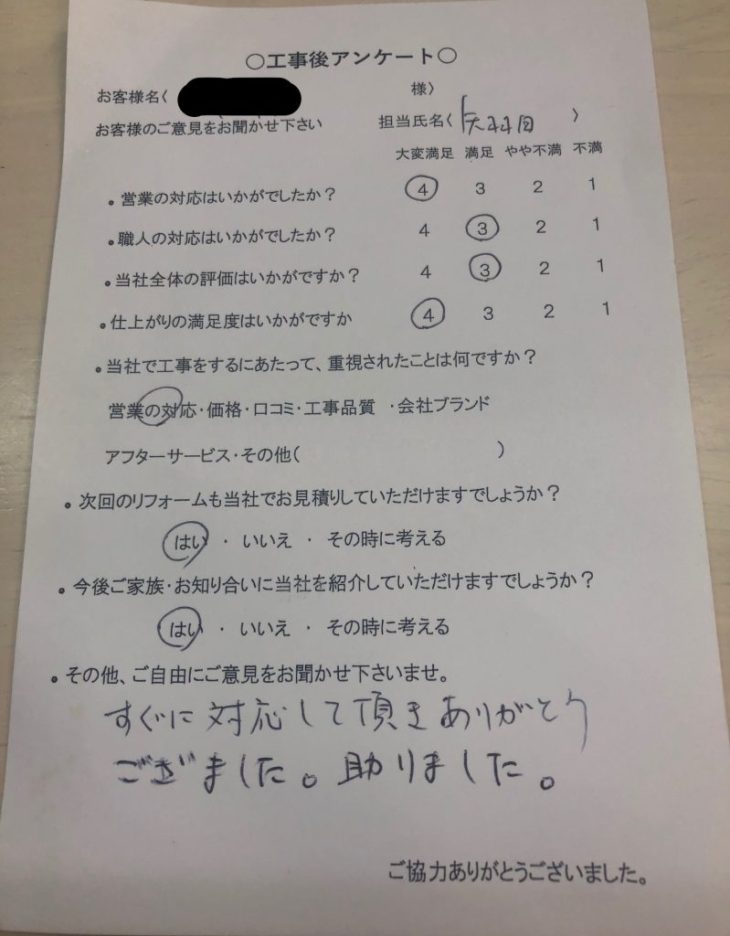 名張市 T様の声