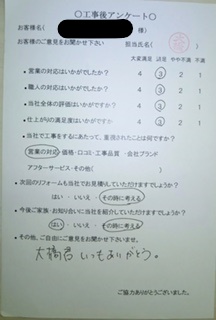 名張市 I様の声