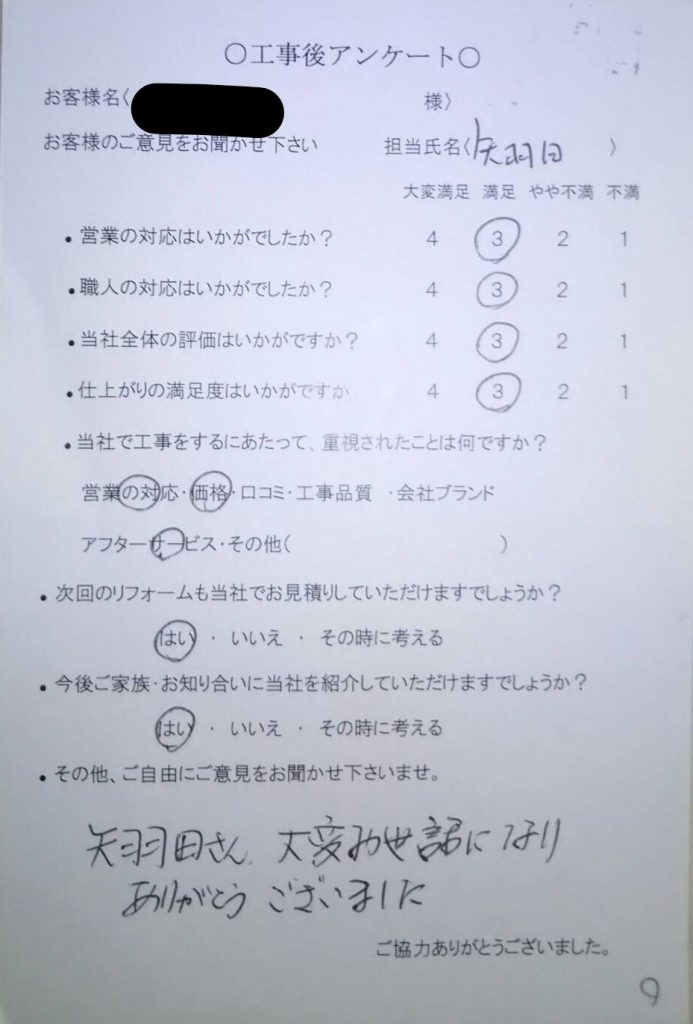 名張市 I様の声