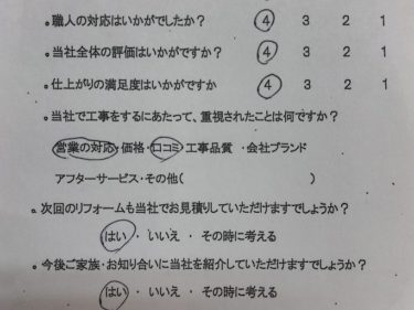 伊賀市 K様の声