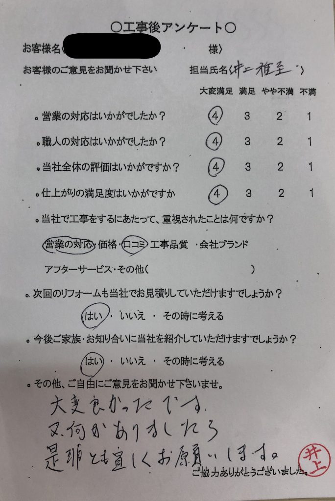 伊賀市 K様の声