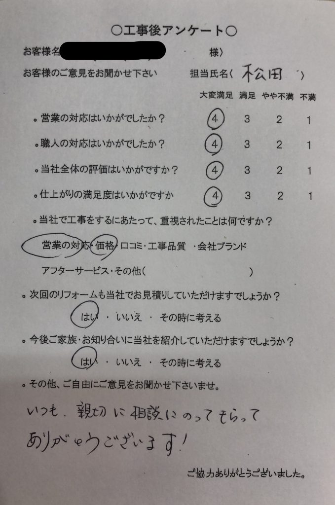 宇陀市 T様の声