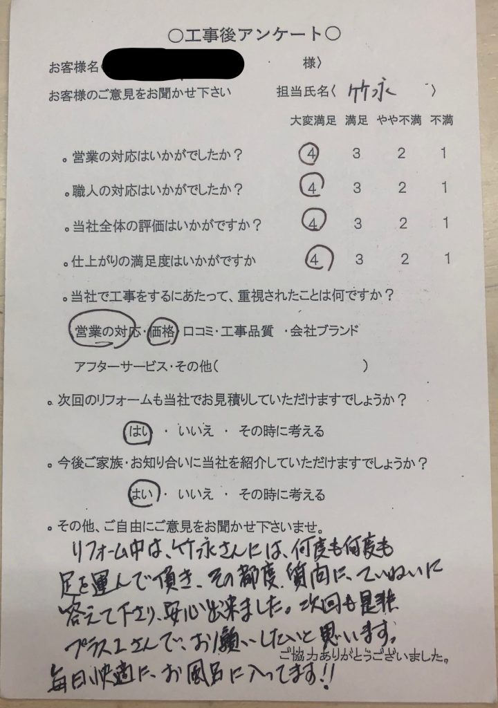 伊賀市 T様の声