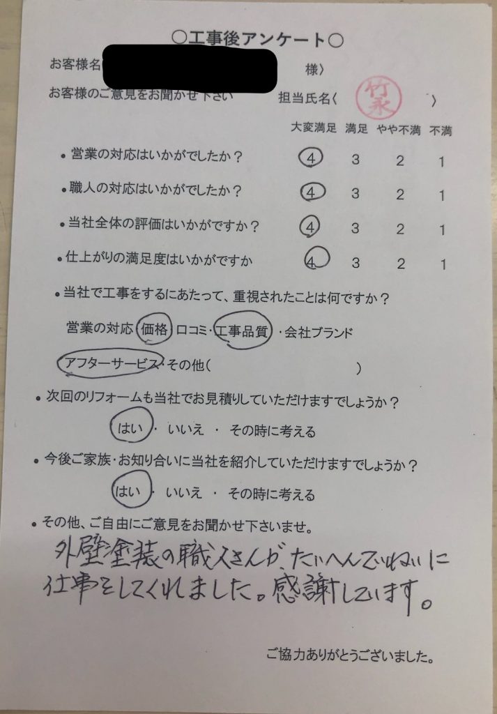 伊賀市 H様の声