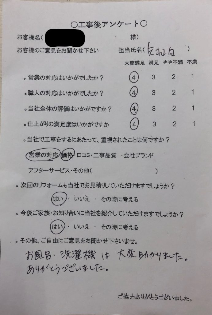 名張市 I様の声