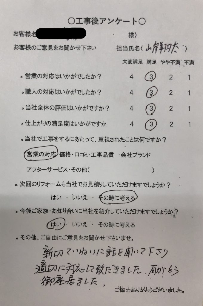 伊賀市 K様の声