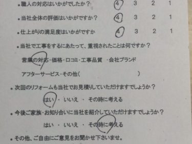 名張市 K様の声