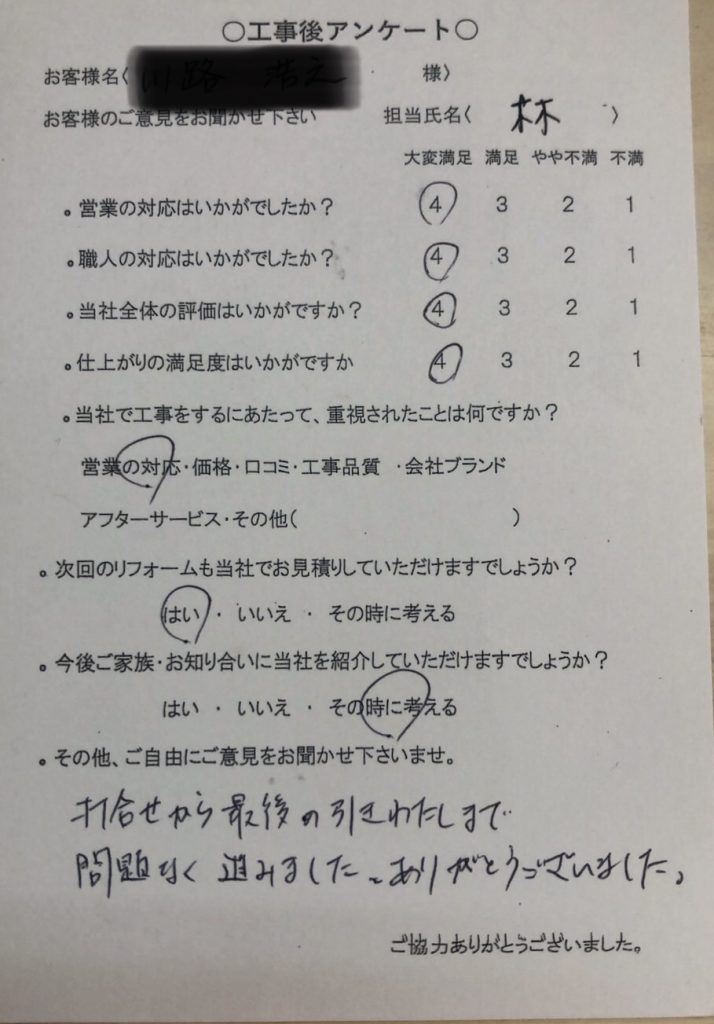 名張市 K様の声