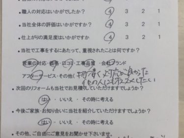 名張市 N様の声