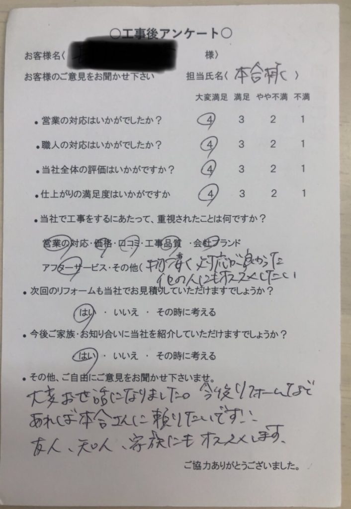 名張市 N様の声