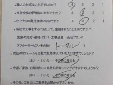 名張市 T様の声