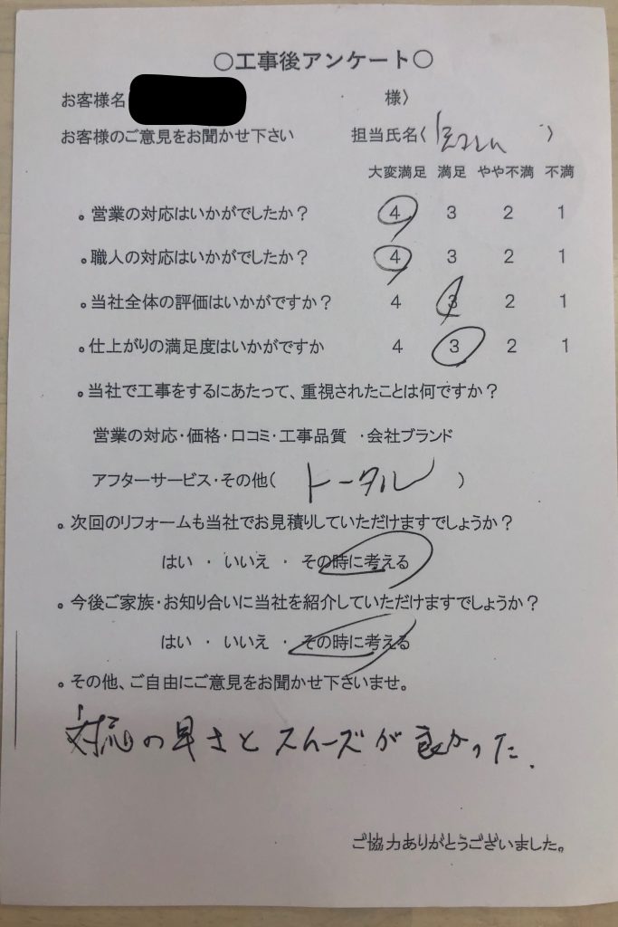 名張市 T様の声