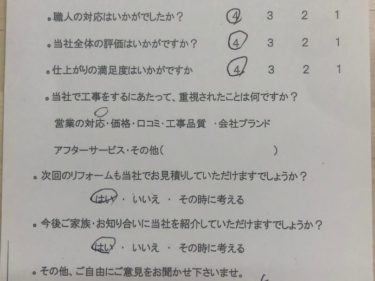 名張市 N様の声