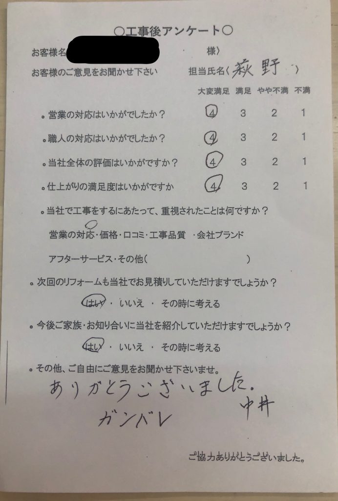 名張市 N様の声