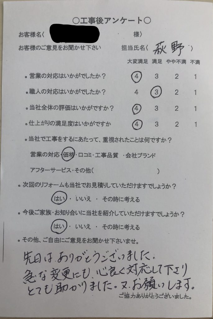 宇陀市 I様の声