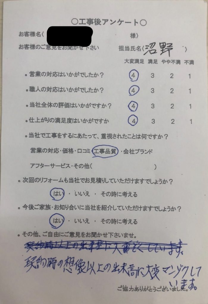 宇陀市 M様の声