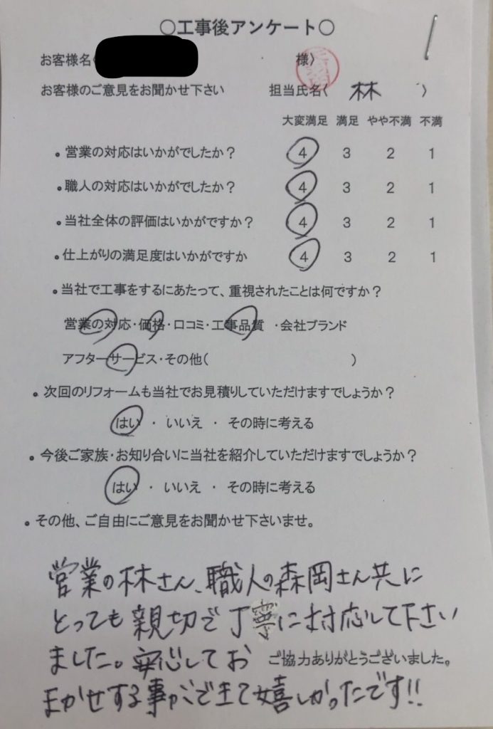 名張市 H様の声