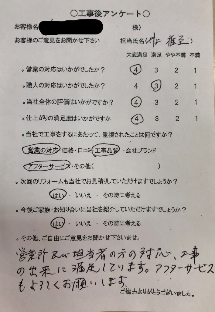 伊賀市 T様の声