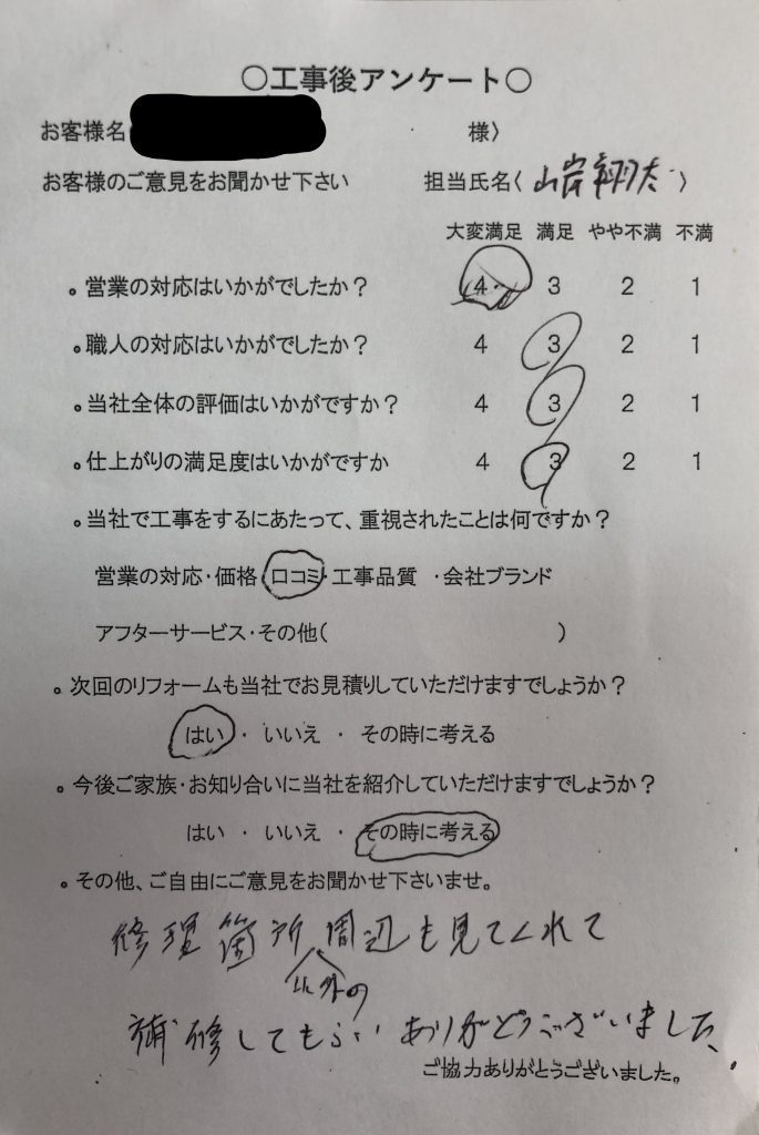 伊賀市 O様の声