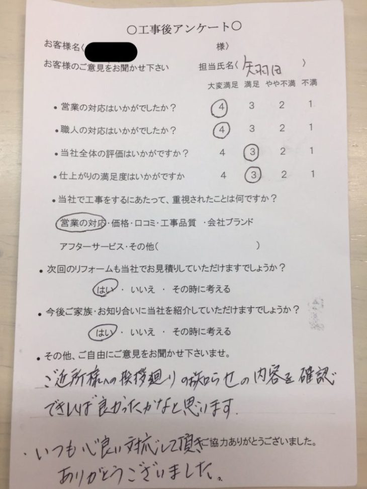 名張市 Y様の声