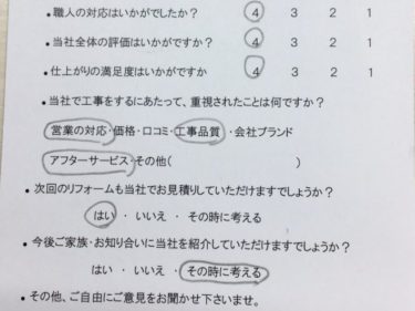 奈良市 O様の声