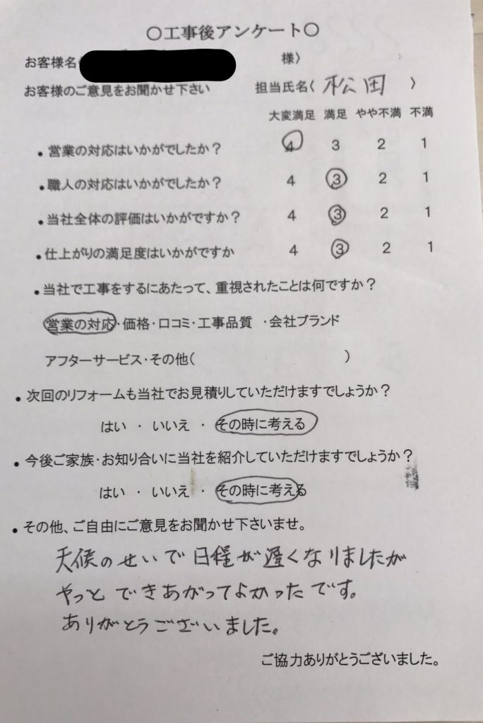 伊賀市 N様の声