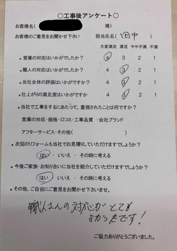 伊賀市 N様の声