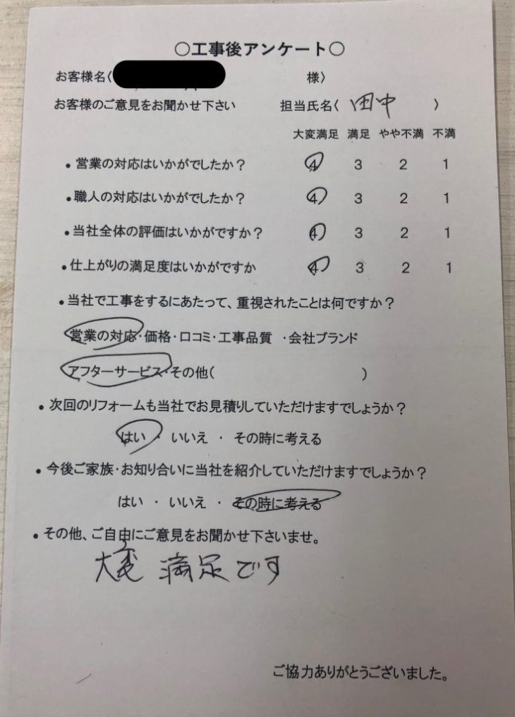 天理市 F様の声