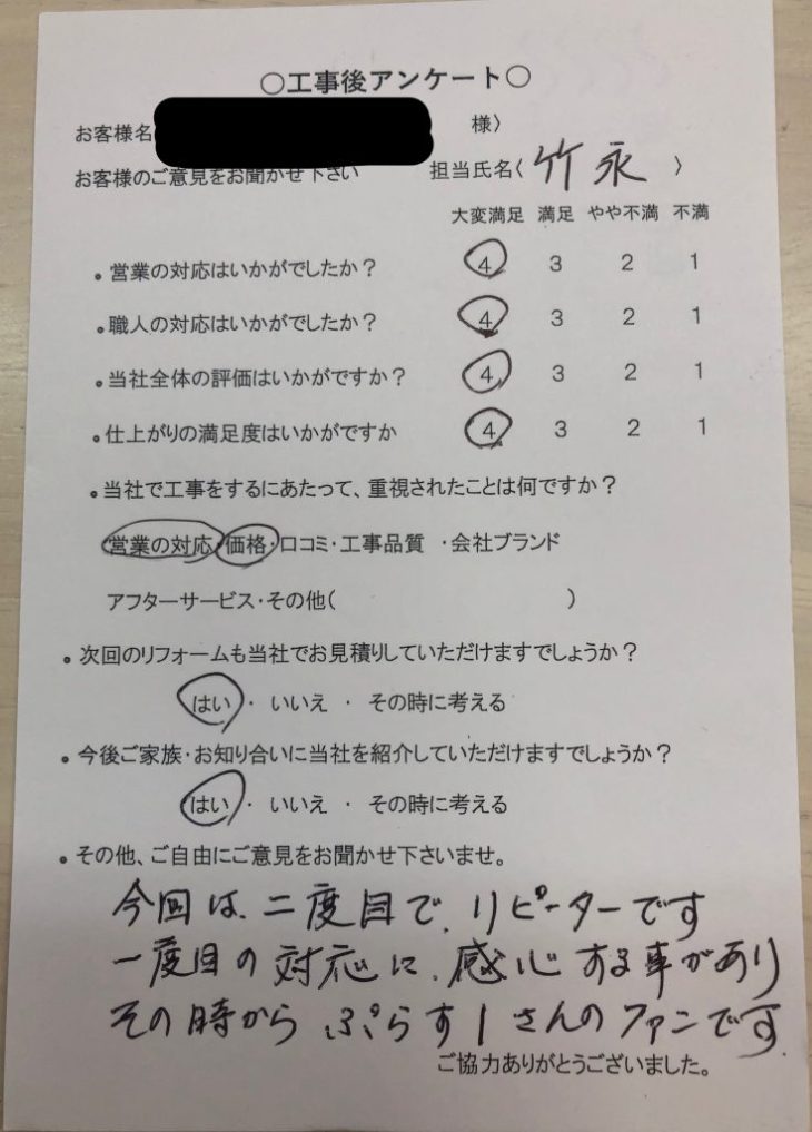 伊賀市 K様の声