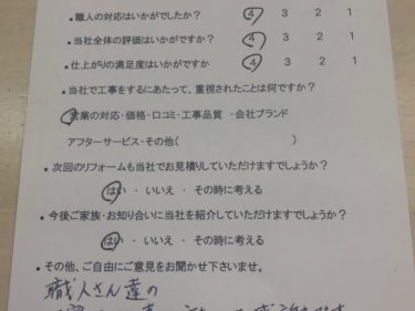 名張市 H様の声