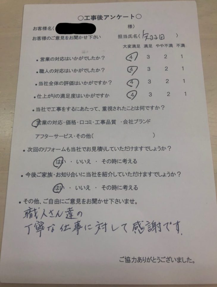 名張市 H様の声