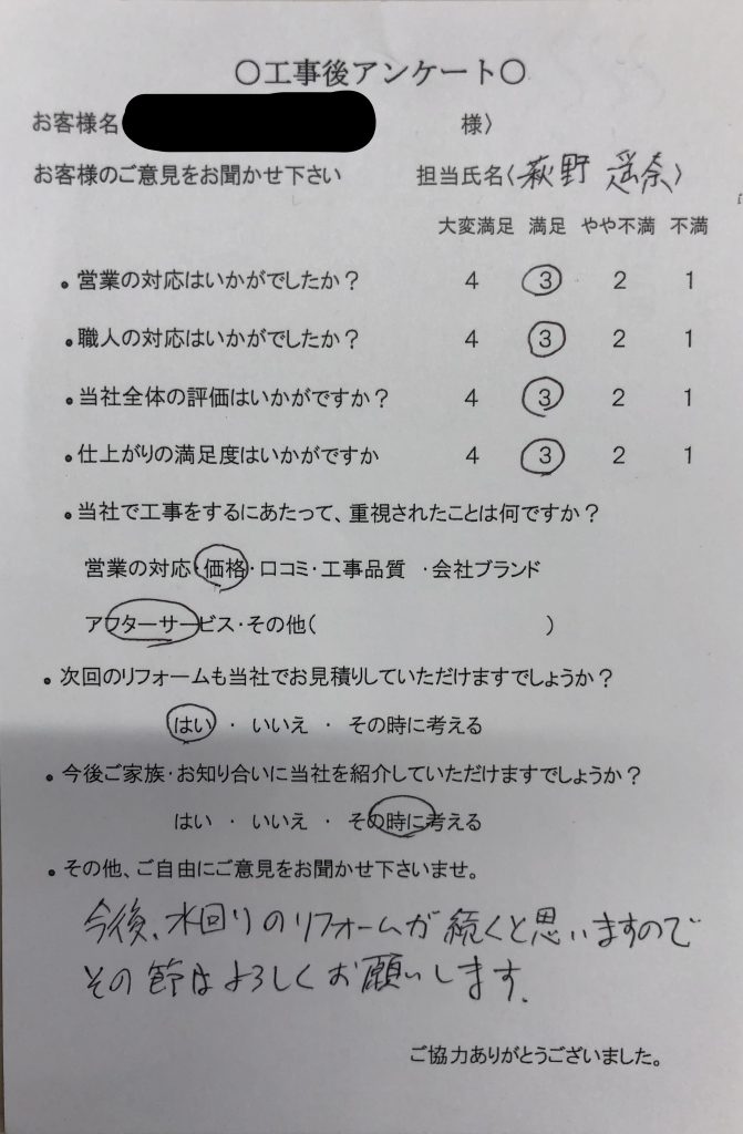 名張市 F様の声