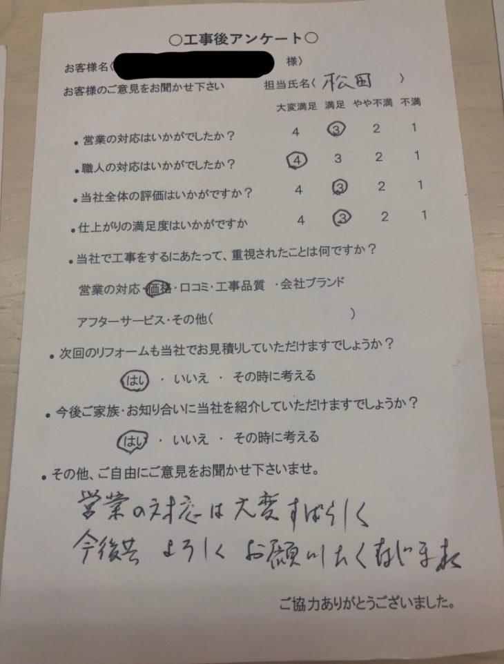 名張市 M様の声