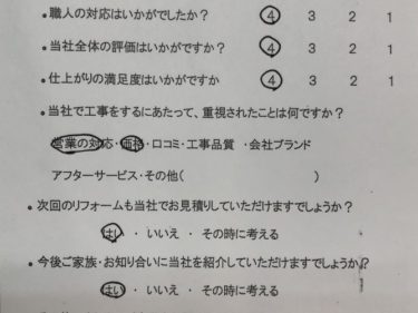 名張市 Y様の声