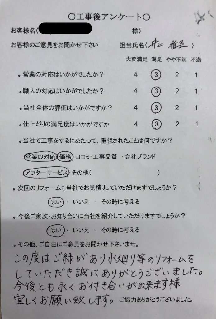 名張市 T様の声