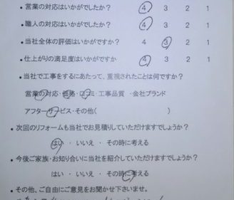 名張市 I様の声