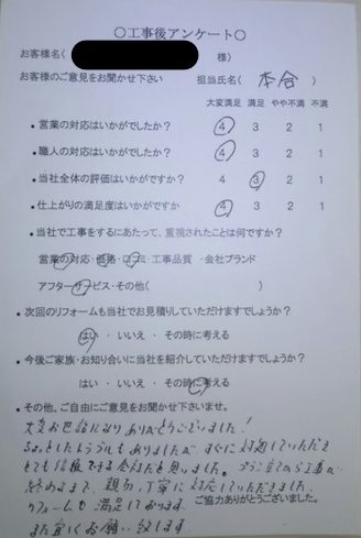 名張市 I様の声