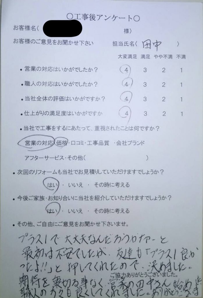 名張市 N様の声