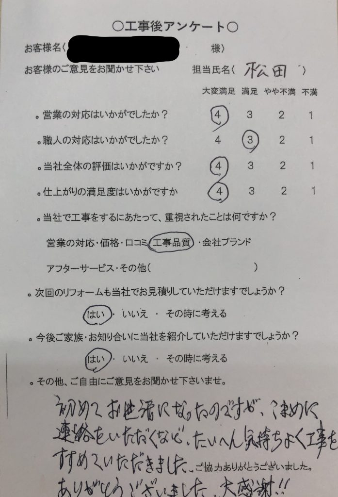 名張市 F様の声