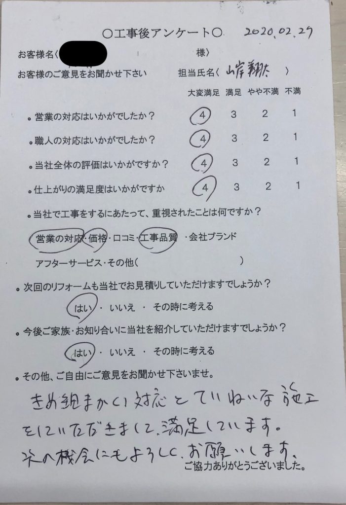 名張市 K様の声