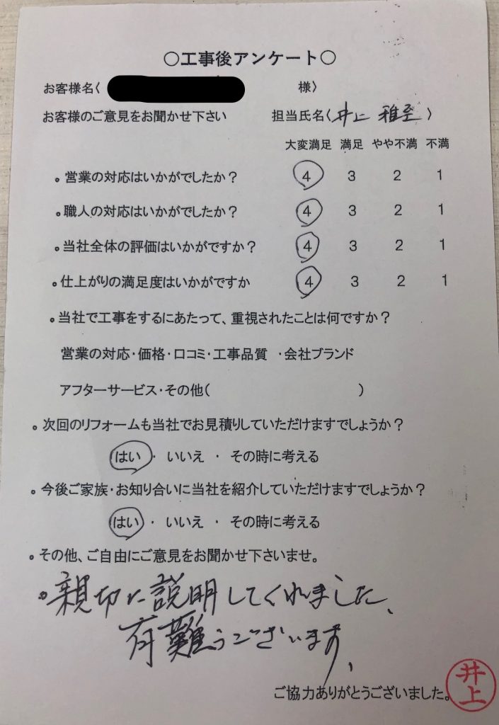 伊賀市 S様の声