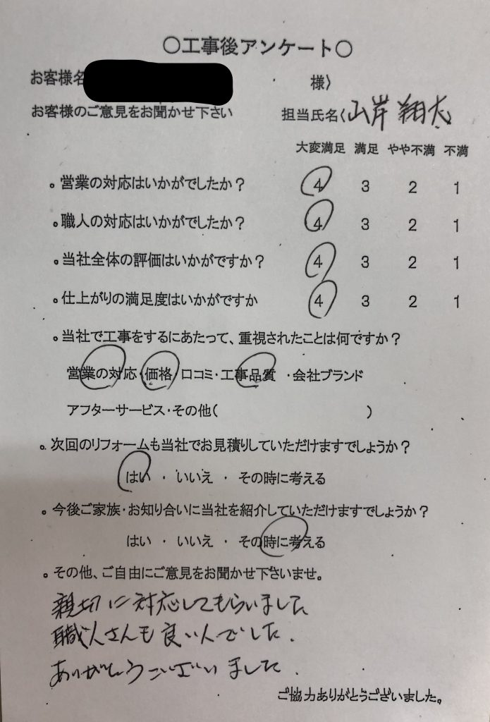 名張市 K様の声