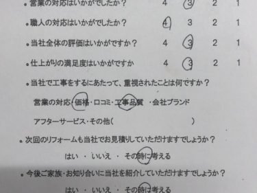 伊賀市 K様の声