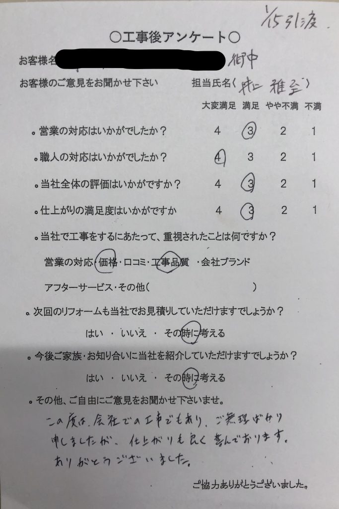 伊賀市 K様の声