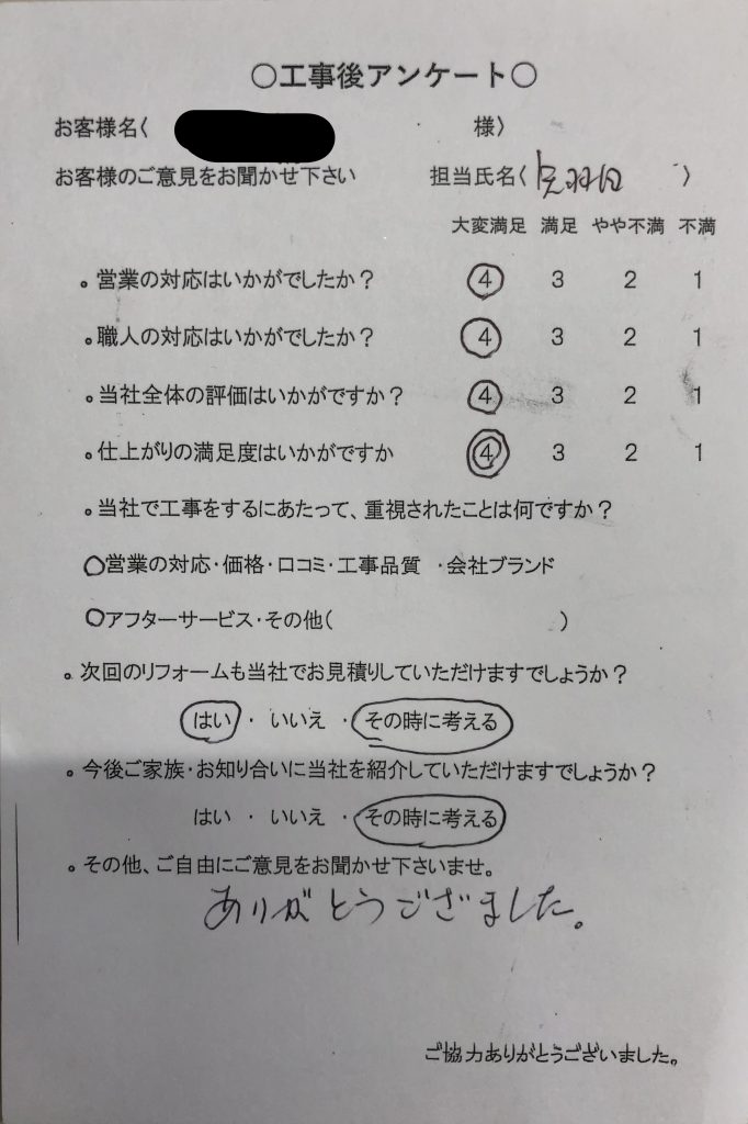 名張市 K様の声