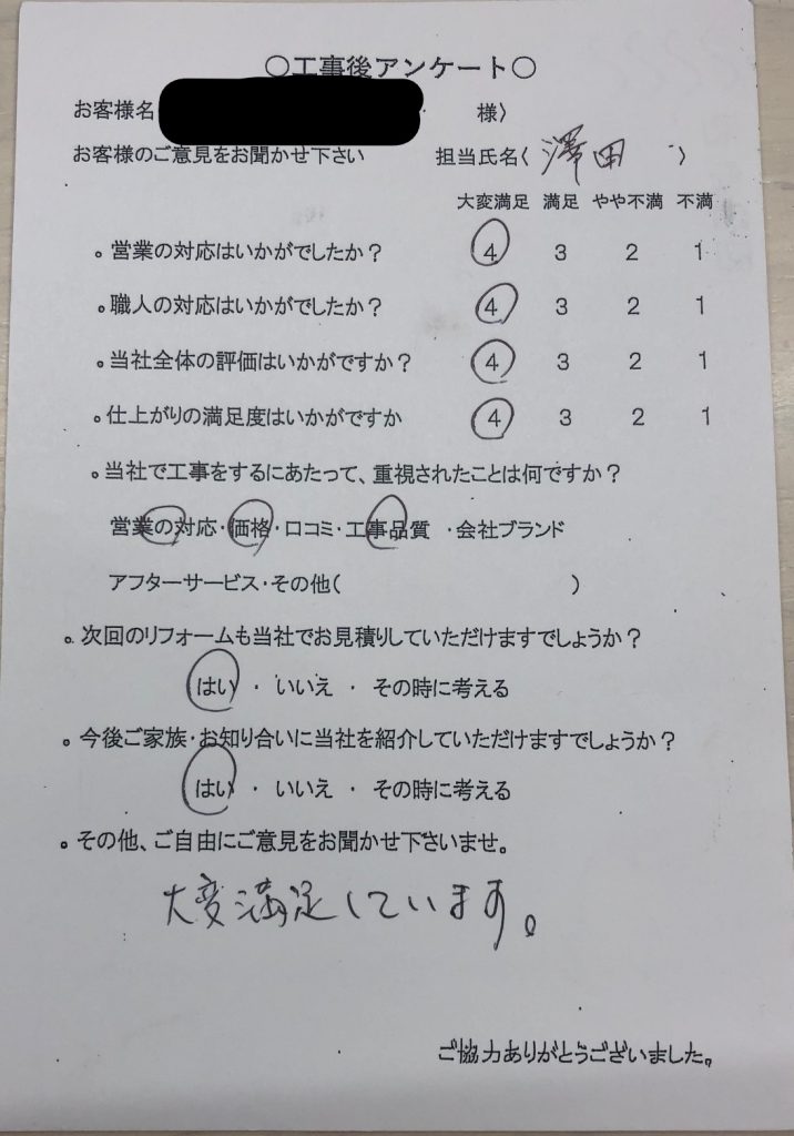 伊賀市 K様の声