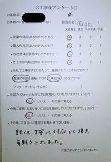 名張市 H様の声