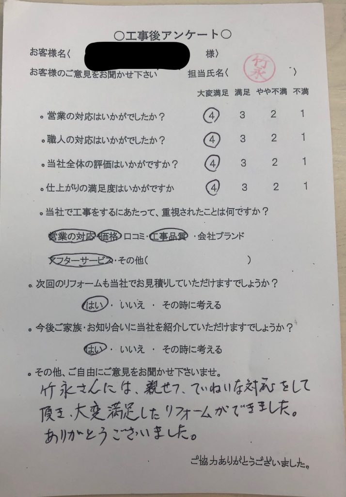 伊賀市 O様の声