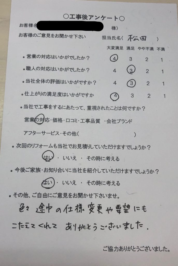 名張市 T様の声